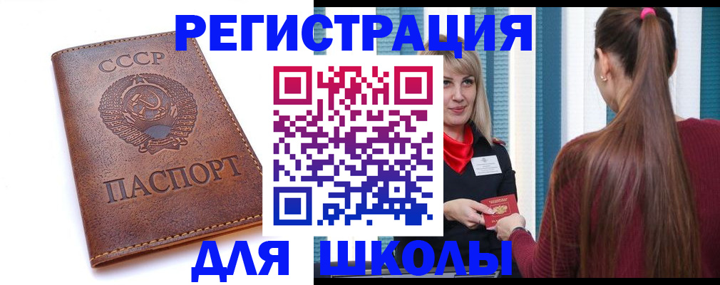 временная регистрация для школы в Находке