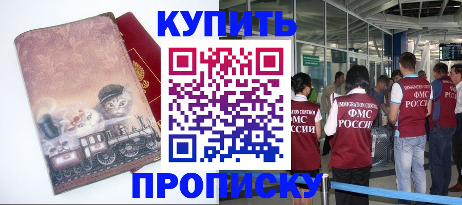 временная регистрация для всех в Находке