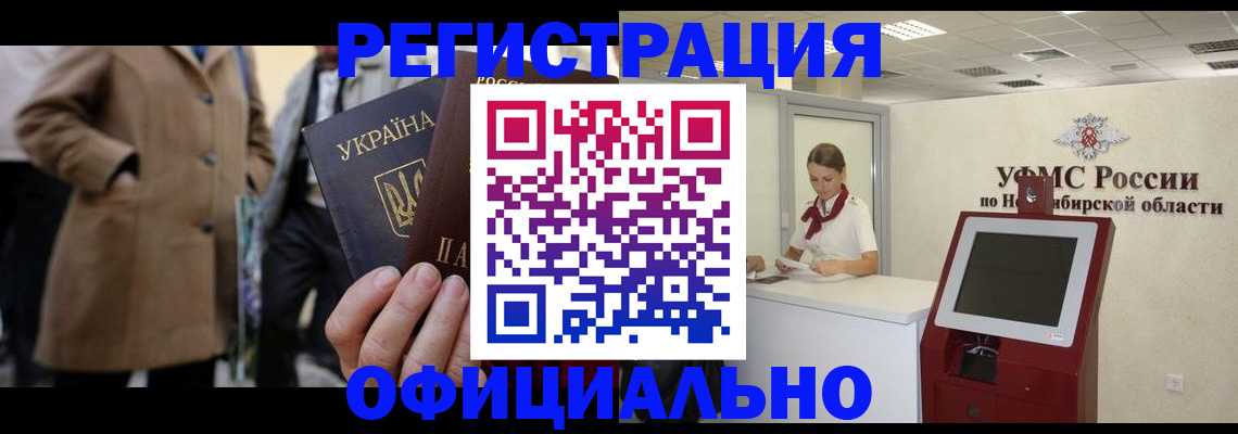 миграционный учет в Находке