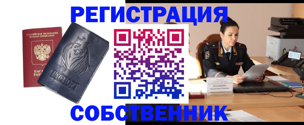 прописка законно в Находке